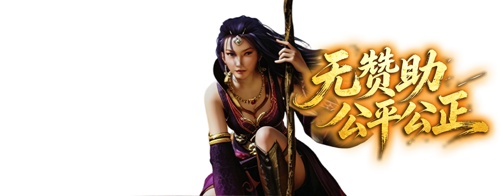 比奇传奇官网